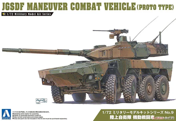 Aoshima JGSDF Maneuver Combat Vehicle (Prototype) 1/72 Scale Plastic Model New